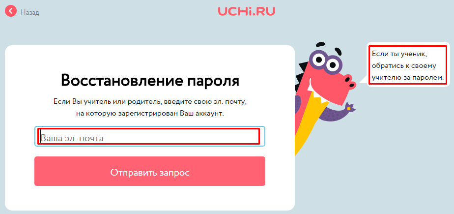 Войти как ученик. Учи ру пароль и логин. Учи ру пароли. Учи ру мемы. Пароли учи ру учителей.