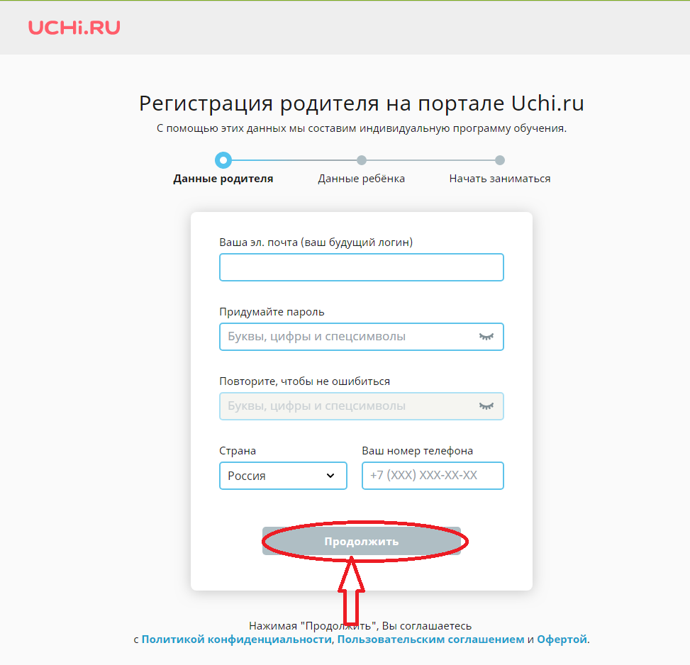 Uchi ru вход на сайт регистрация. Учи ру. Учи ру пароли. Учи ру вход. Учи.ру регистрация.